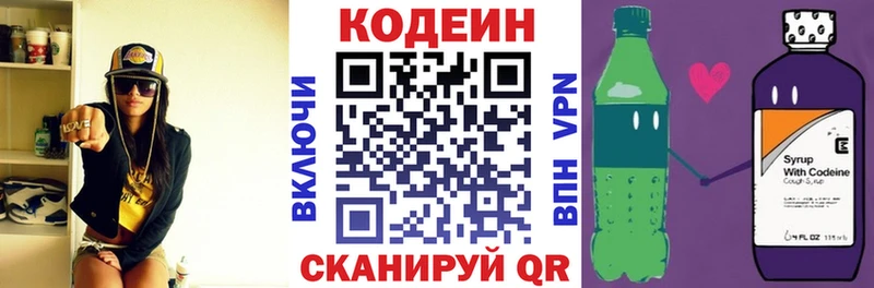 Codein напиток Lean (лин)  Купить  Ивдель 